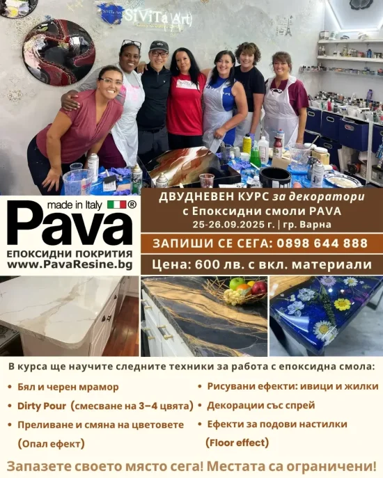 Клас за работа с Епоксидна смола
