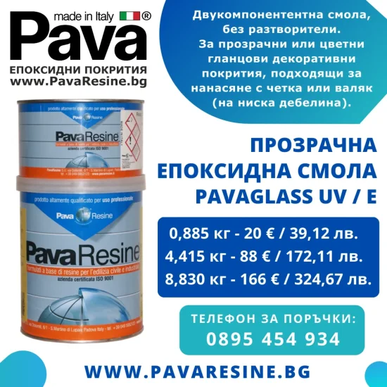 Прозрачна епоксидна смола с нисък вискозитет