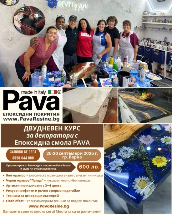 Клас за работа с Епоксидна смола