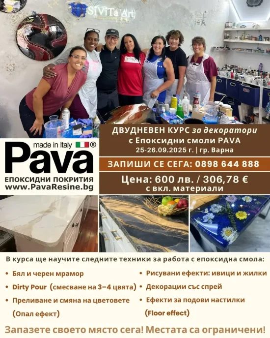 Декорация с епоксидна смола